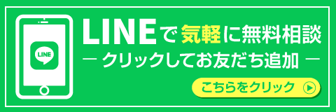 LINE友だち追加はこちら